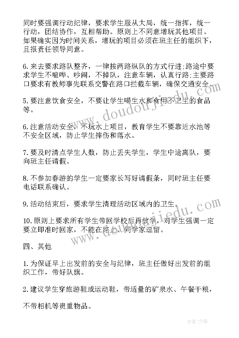 秋季户外旅游策划方案(优秀5篇)