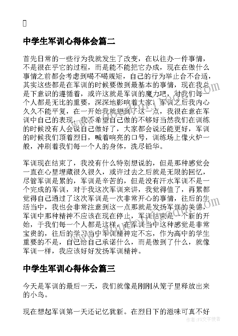 最新中学生军训心得体会 中学生军训个人心得体会总结(精选5篇)