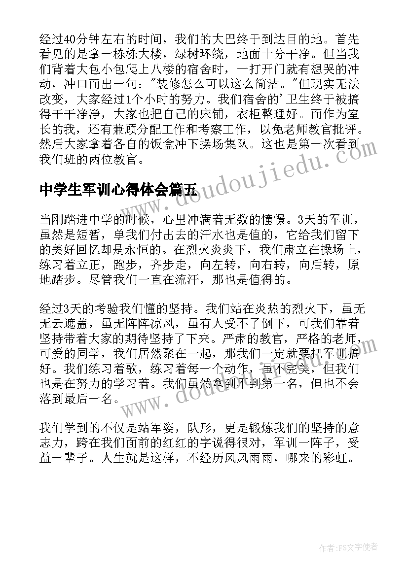 最新中学生军训心得体会 中学生军训个人心得体会总结(精选5篇)