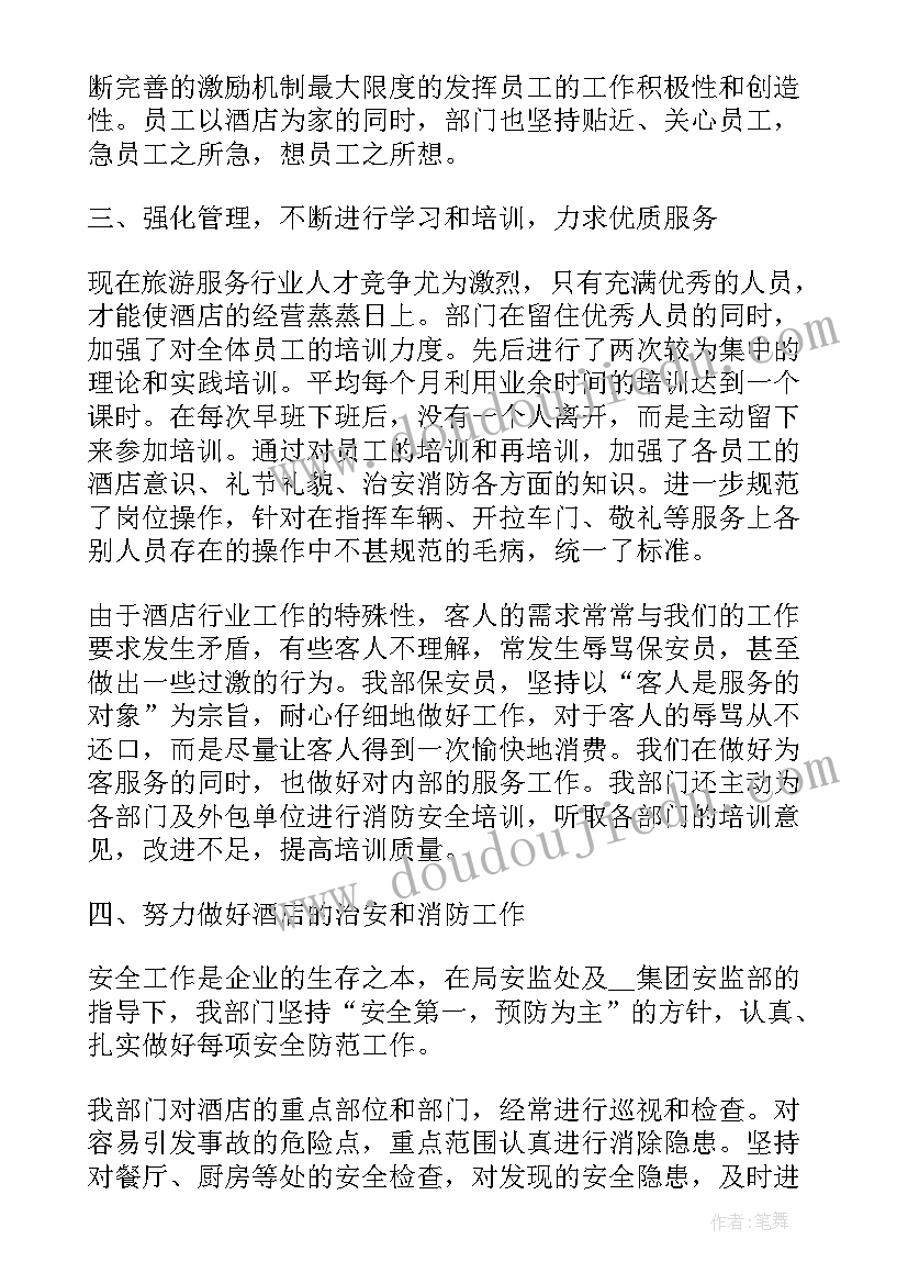 2023年银行保安工作心得体会(优质5篇)