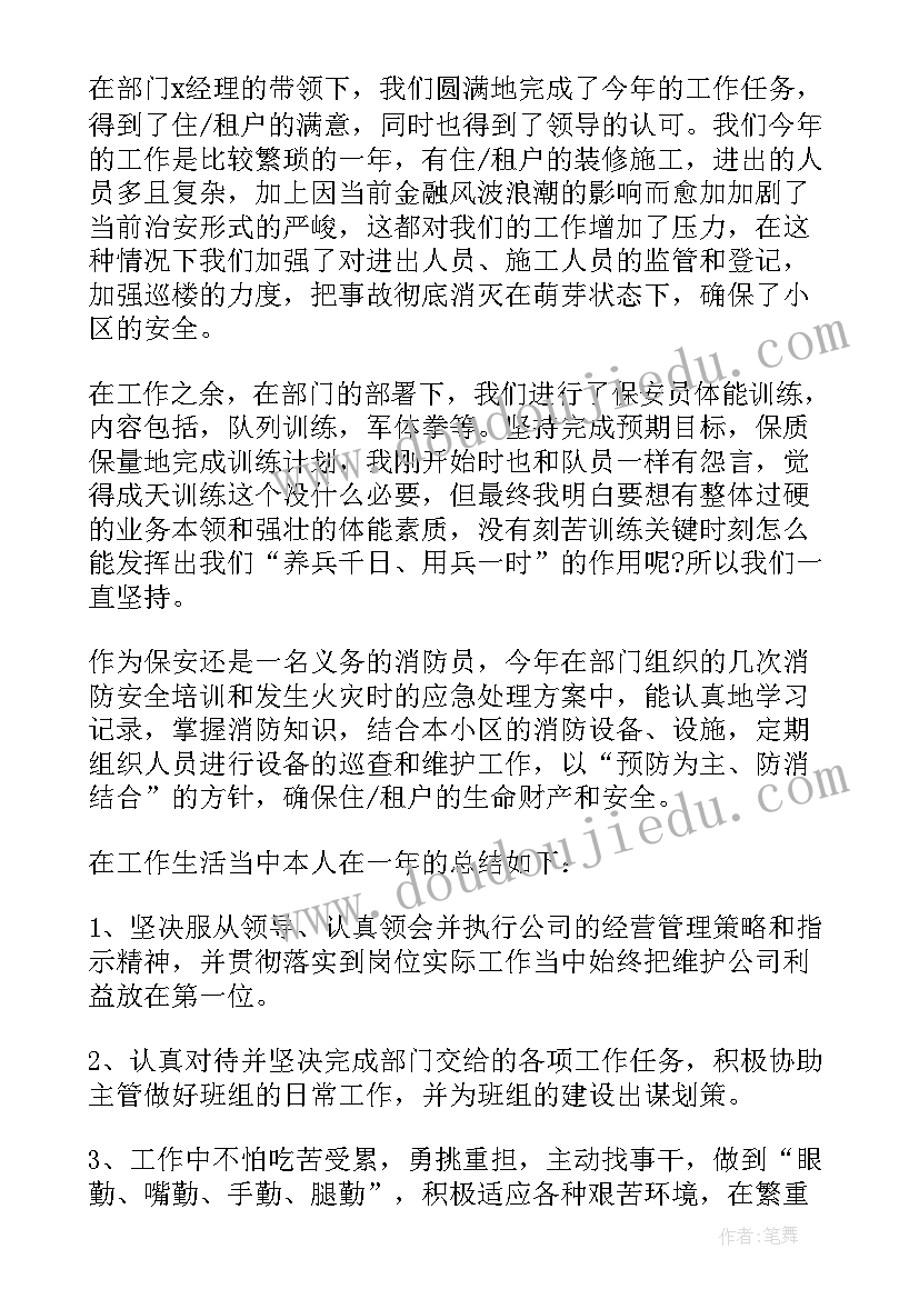 2023年银行保安工作心得体会(优质5篇)