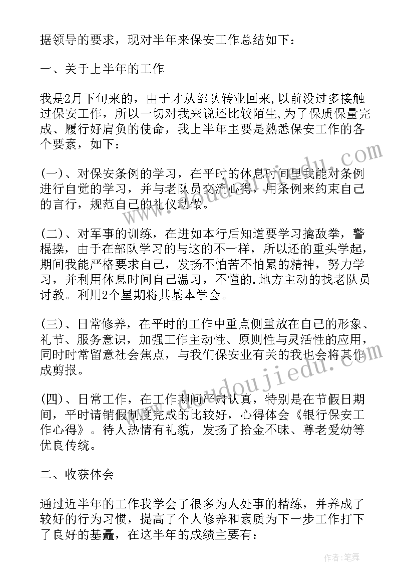 2023年银行保安工作心得体会(优质5篇)