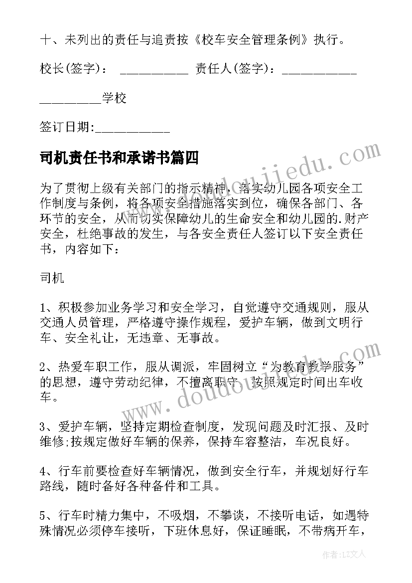 最新司机责任书和承诺书(大全10篇)