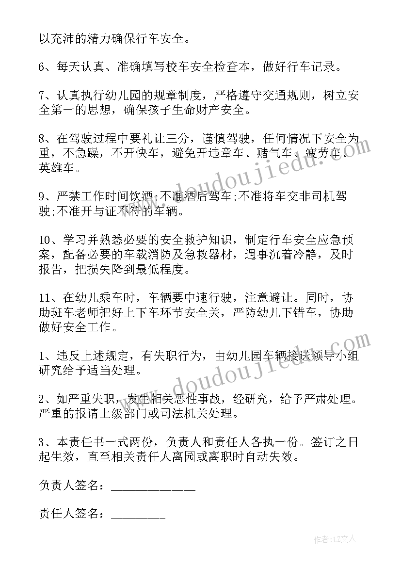 最新司机责任书和承诺书(大全10篇)