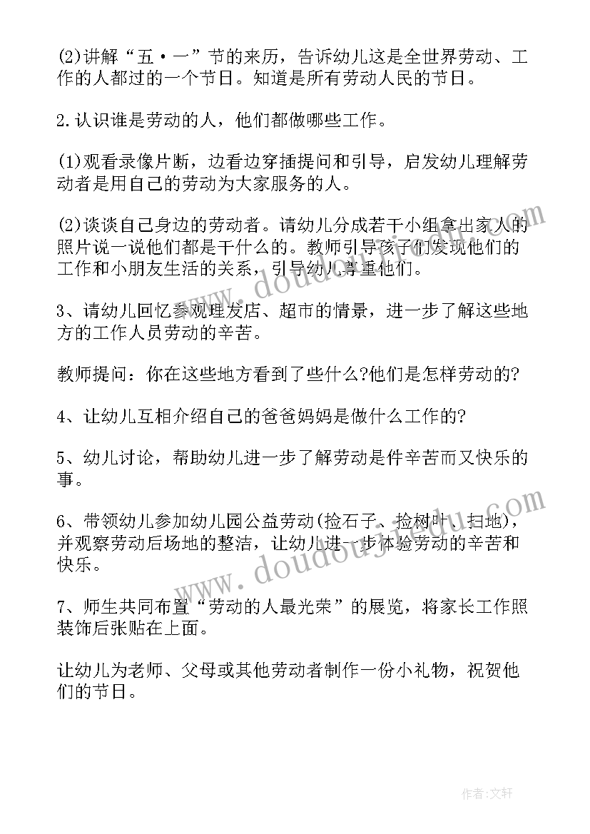 2023年五一劳动节活动方案大学生 幼儿园五一劳动节实践活动方案(优秀8篇)