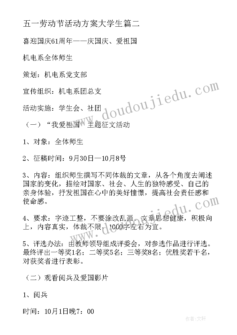 2023年五一劳动节活动方案大学生 幼儿园五一劳动节实践活动方案(优秀8篇)