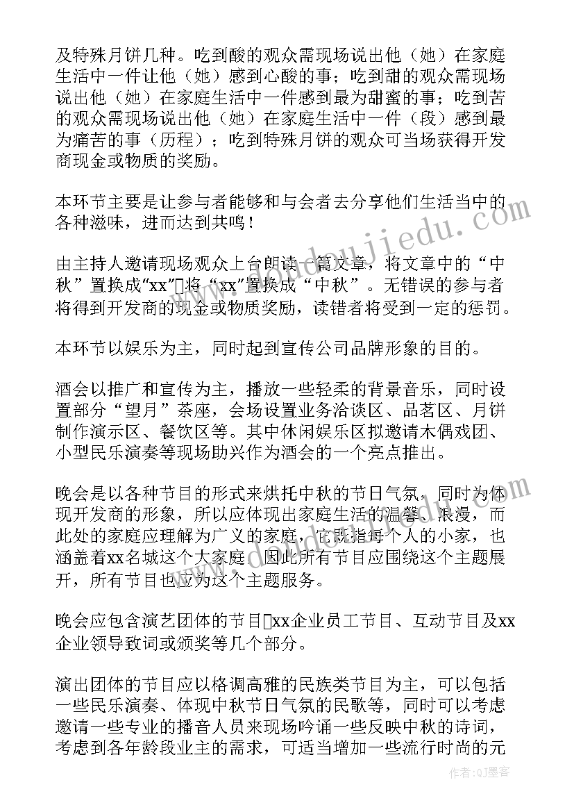 中秋节小区活动策划方案(汇总5篇)