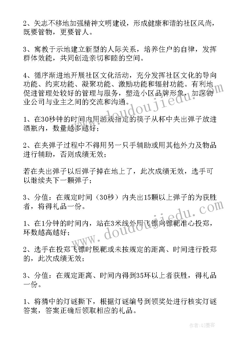 中秋节小区活动策划方案(汇总5篇)