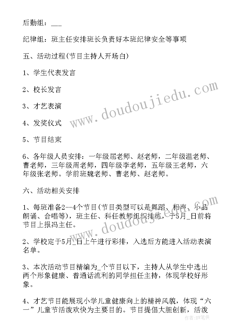 2023年六一儿童趣味游戏活动策划方案 六一儿童节趣味活动策划案(精选5篇)