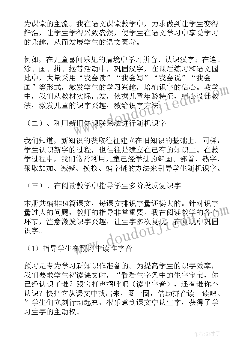 一年级上学期语文教学工作总结 一年级语文教学工作总结(大全5篇)