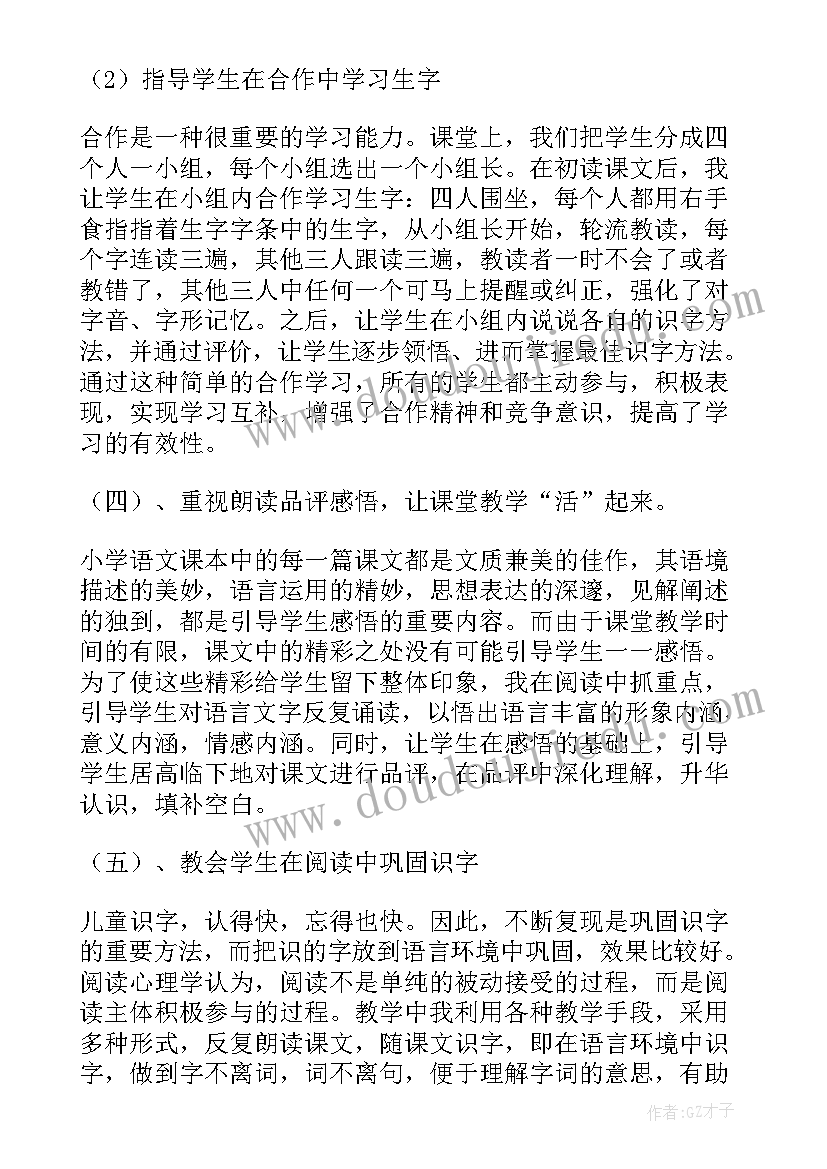 一年级上学期语文教学工作总结 一年级语文教学工作总结(大全5篇)