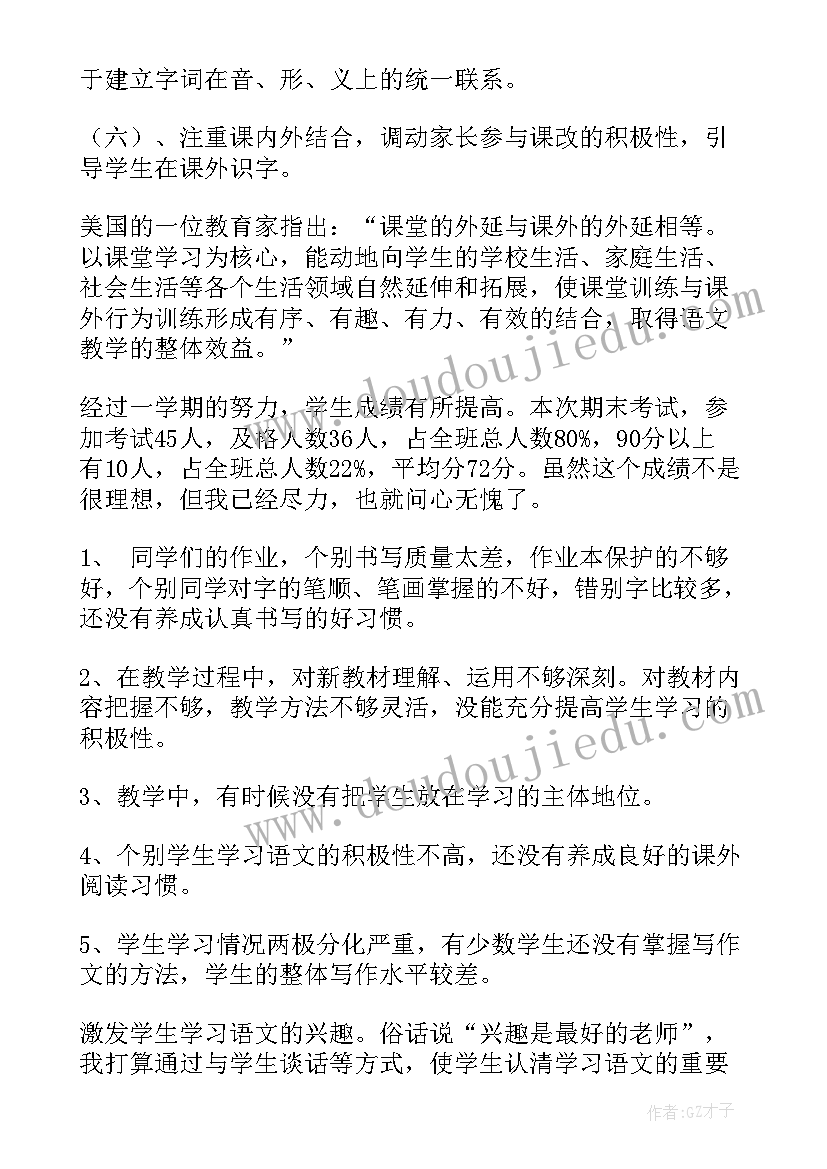 一年级上学期语文教学工作总结 一年级语文教学工作总结(大全5篇)