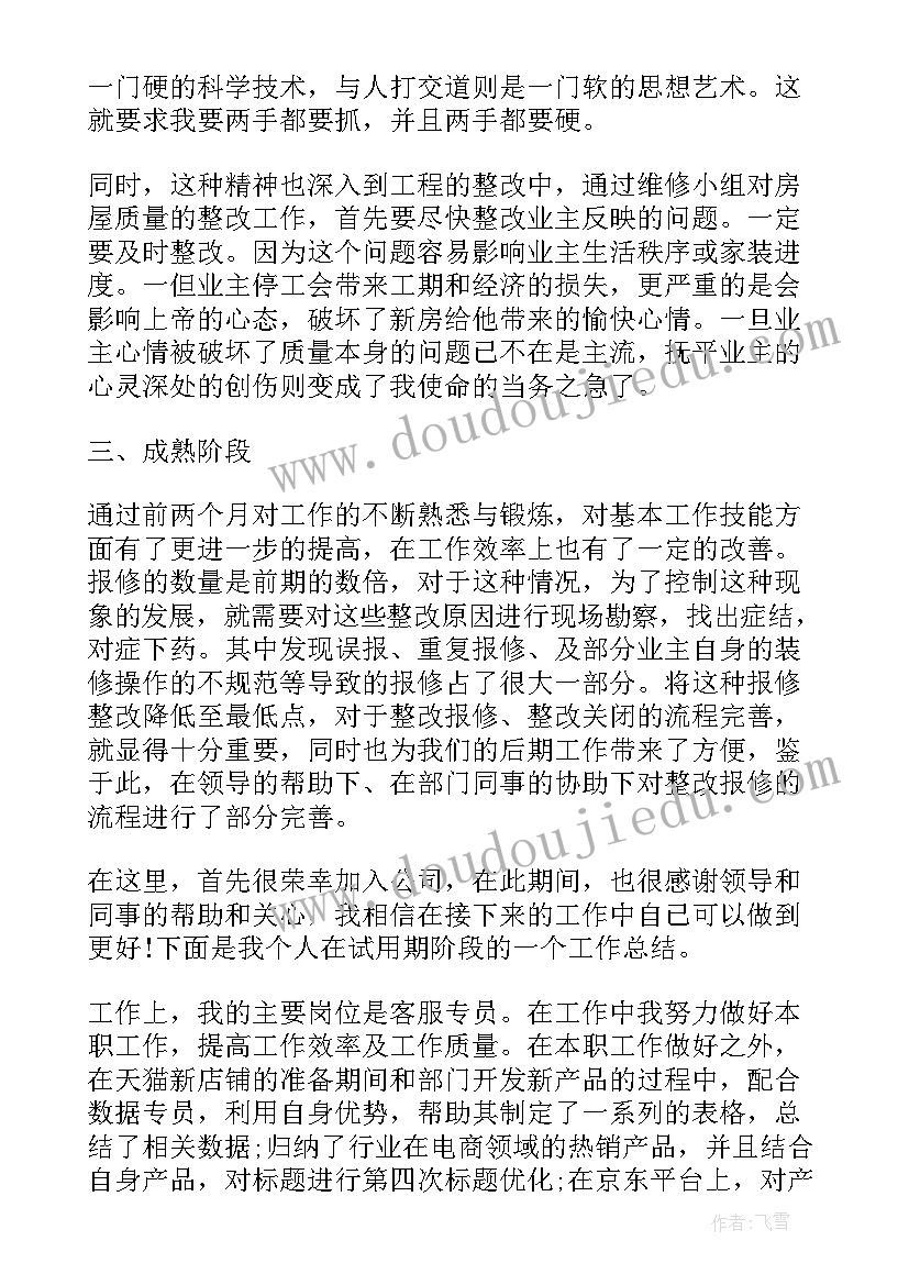 售前客服转正工作总结 售前客服试用期转正工作总结(优质5篇)