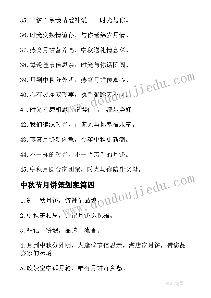 2023年中秋节月饼策划案(模板5篇)