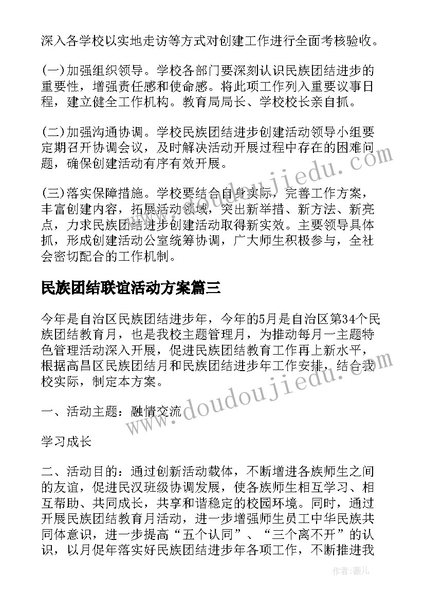 2023年民族团结联谊活动方案 民族团结活动方案(汇总10篇)