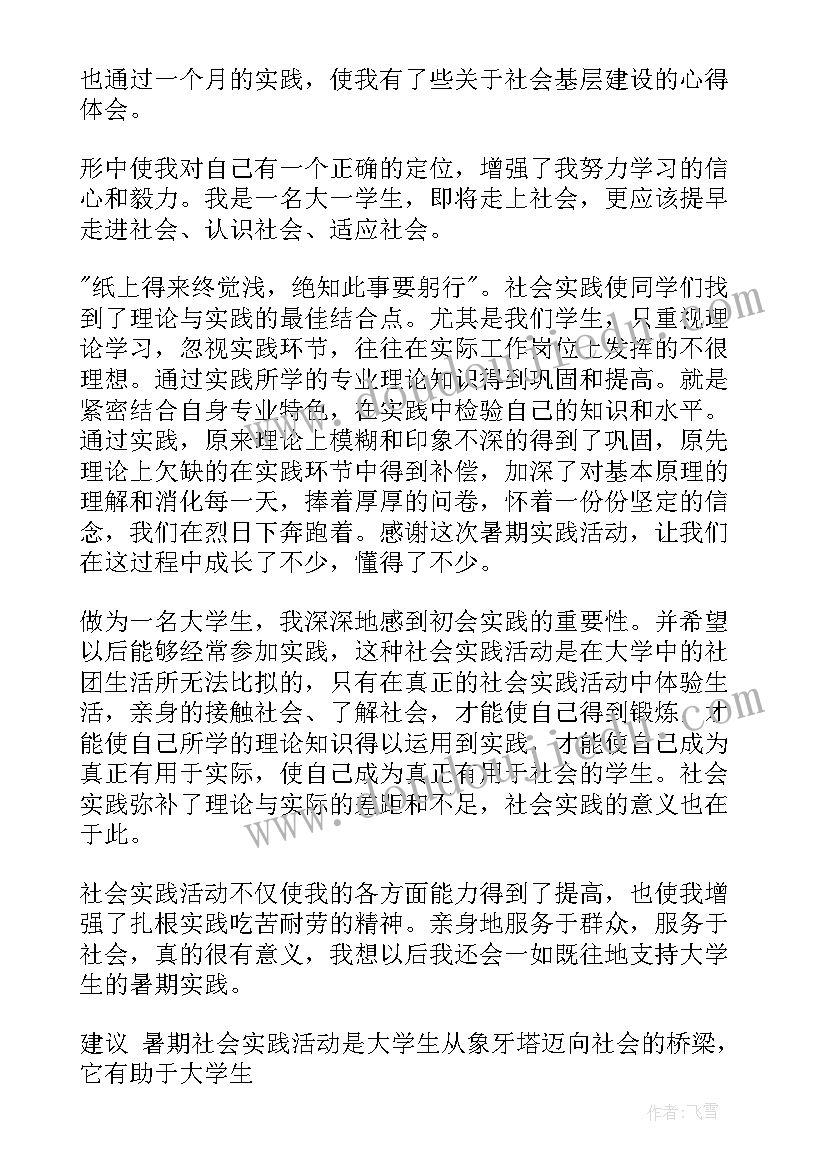 2023年暑假实践心德 学生暑假实践心得体会(模板6篇)