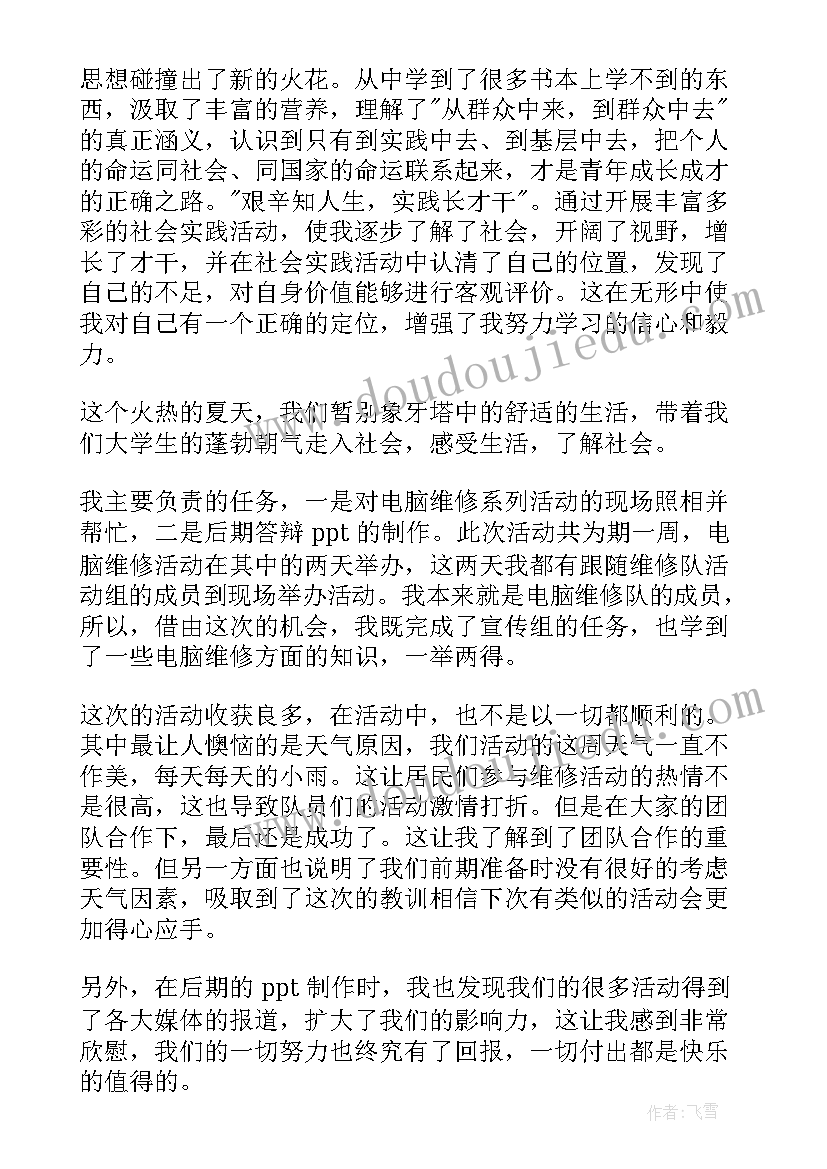 2023年暑假实践心德 学生暑假实践心得体会(模板6篇)