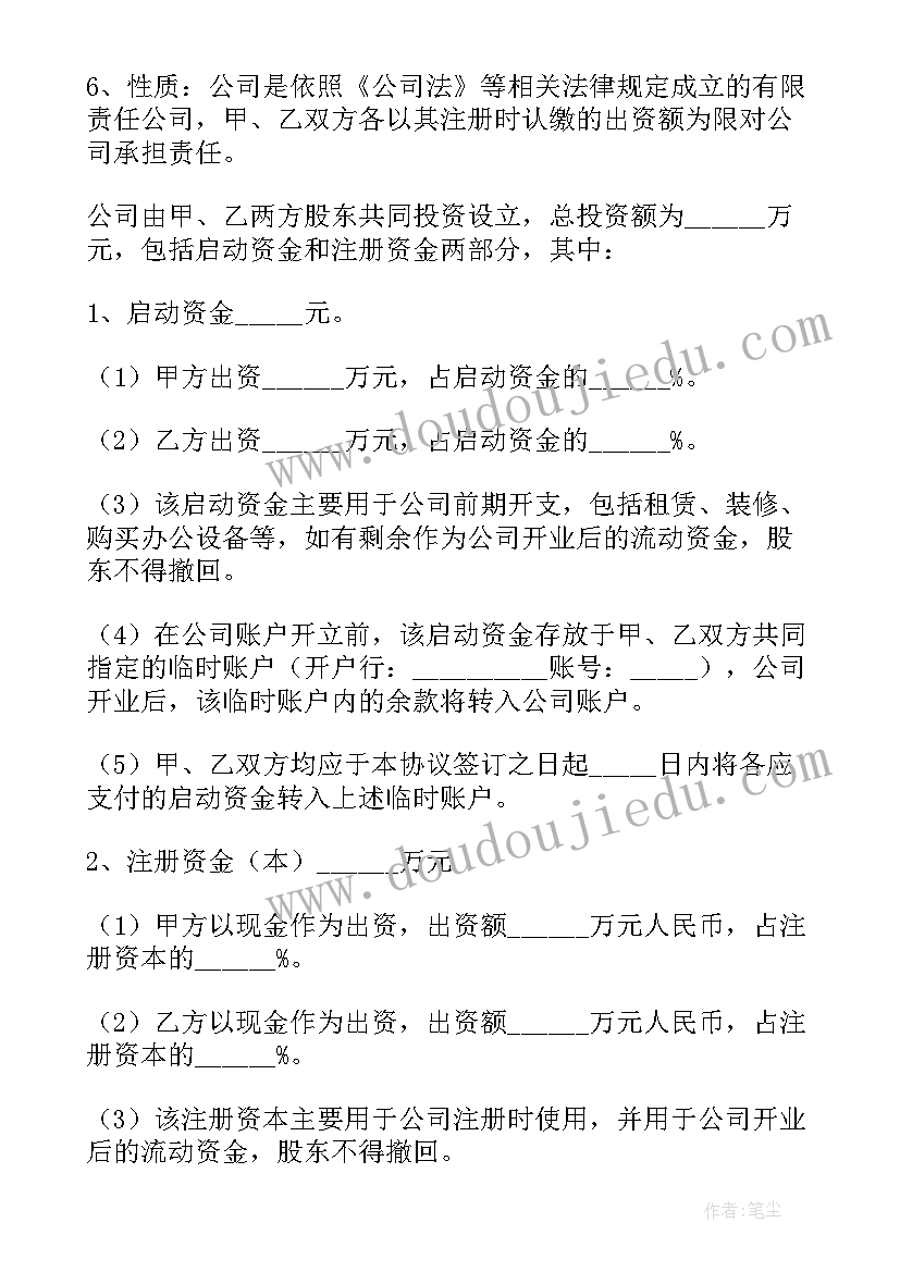 2023年个人入股合作合同协议书(汇总8篇)