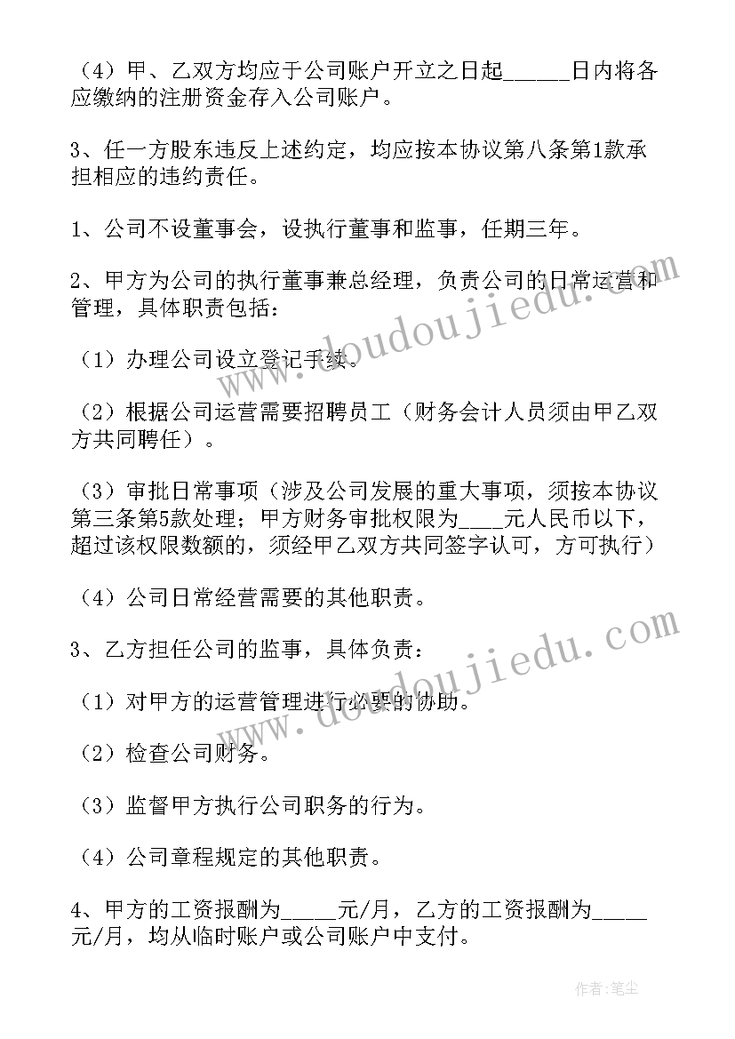 2023年个人入股合作合同协议书(汇总8篇)