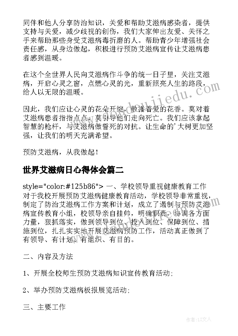 2023年世界艾滋病日心得体会 世界艾滋病日活动心得体会(优质10篇)