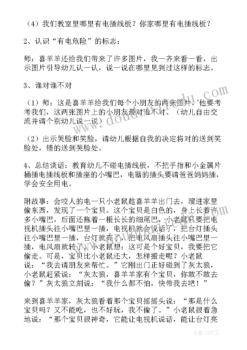 最新幼儿园大班开学安全教育教案 幼儿园大班安全教育教案(精选10篇)