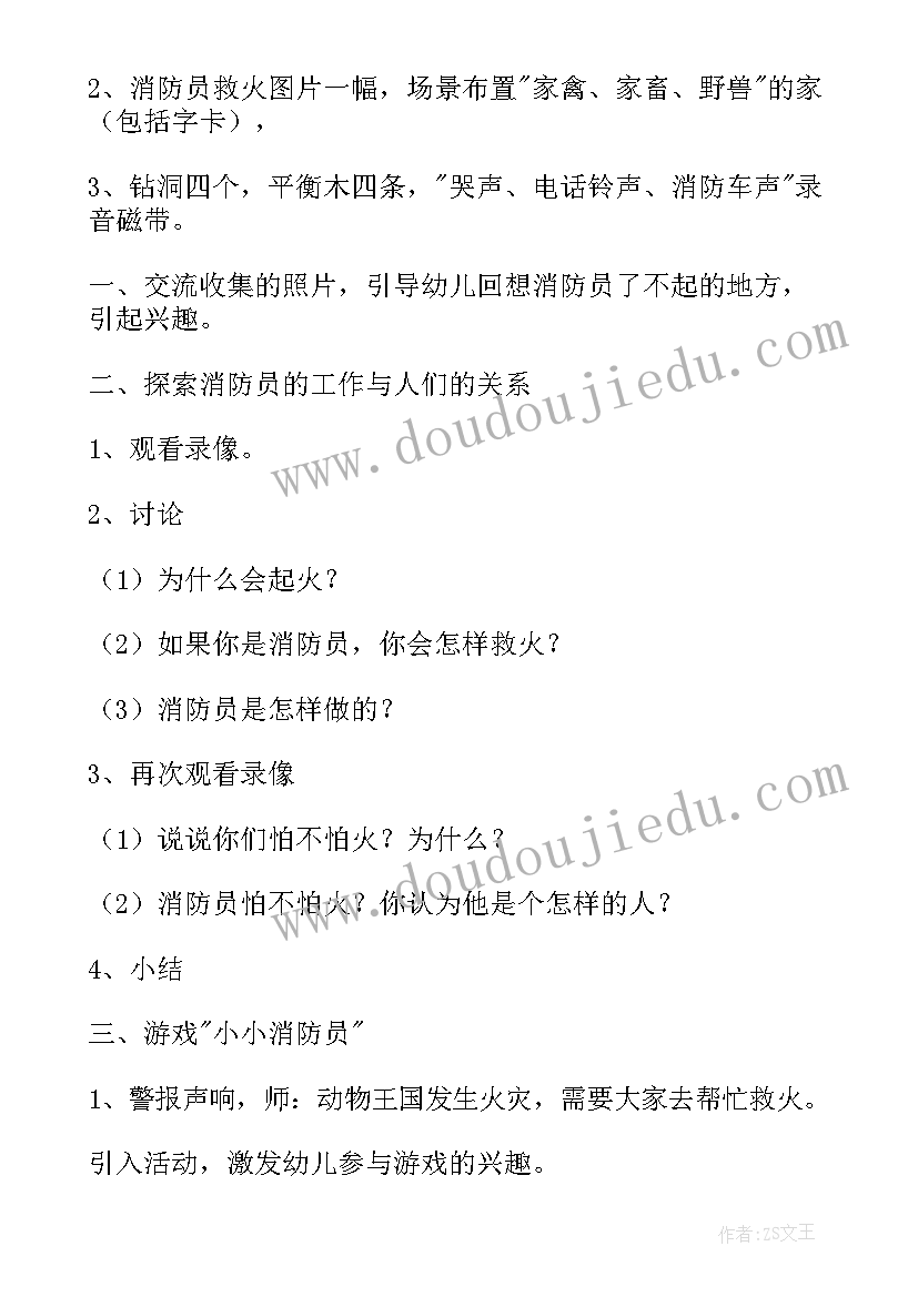 最新幼儿园大班开学安全教育教案 幼儿园大班安全教育教案(精选10篇)