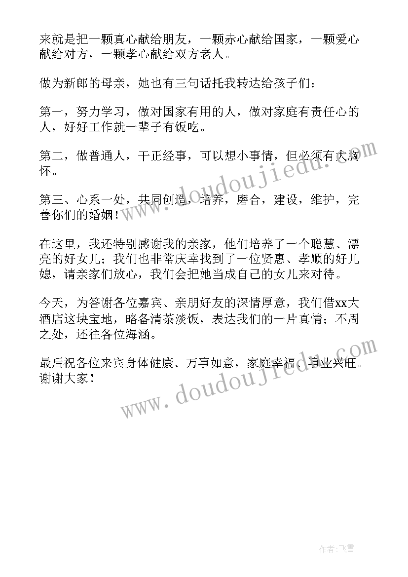 2023年婚礼男方代表致辞(模板5篇)