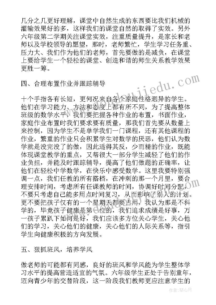 2023年六年级数学教学心得(实用5篇)