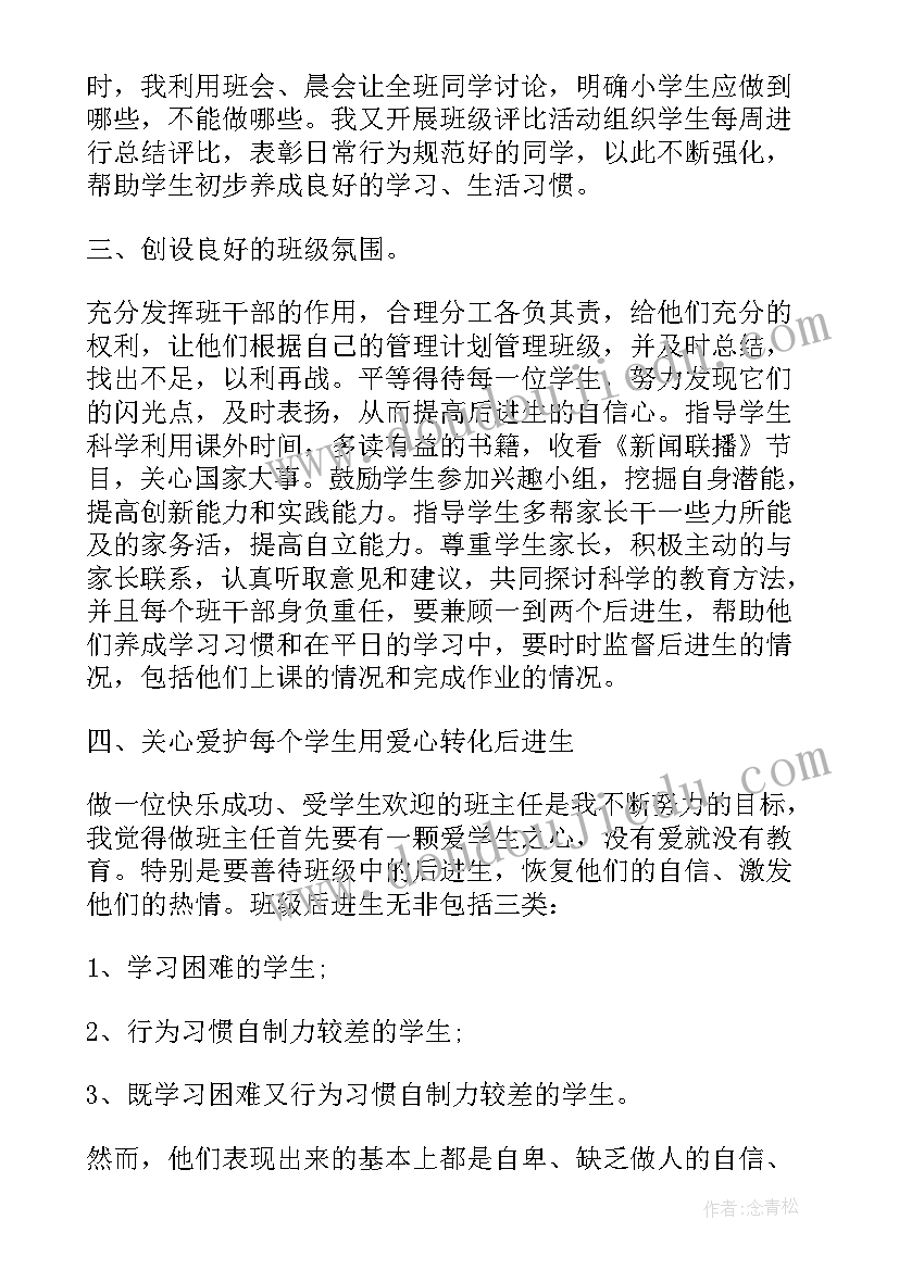 五年级班主任工作总结第一学期 五年级班主任工作总结(优质10篇)