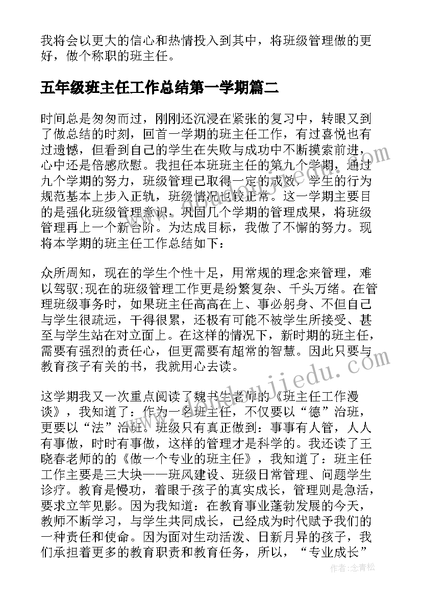 五年级班主任工作总结第一学期 五年级班主任工作总结(优质10篇)