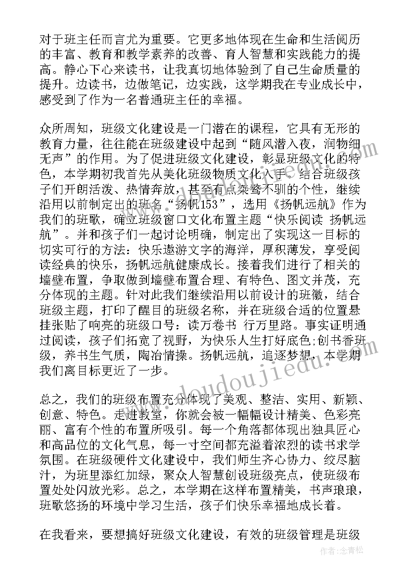 五年级班主任工作总结第一学期 五年级班主任工作总结(优质10篇)