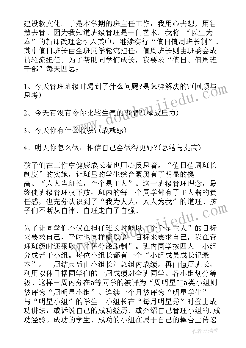 五年级班主任工作总结第一学期 五年级班主任工作总结(优质10篇)