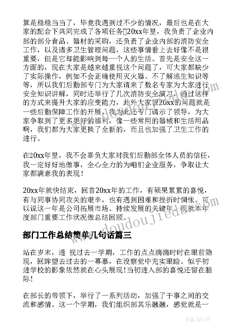 最新部门工作总结简单几句话 简单的部门年终工作总结(精选5篇)