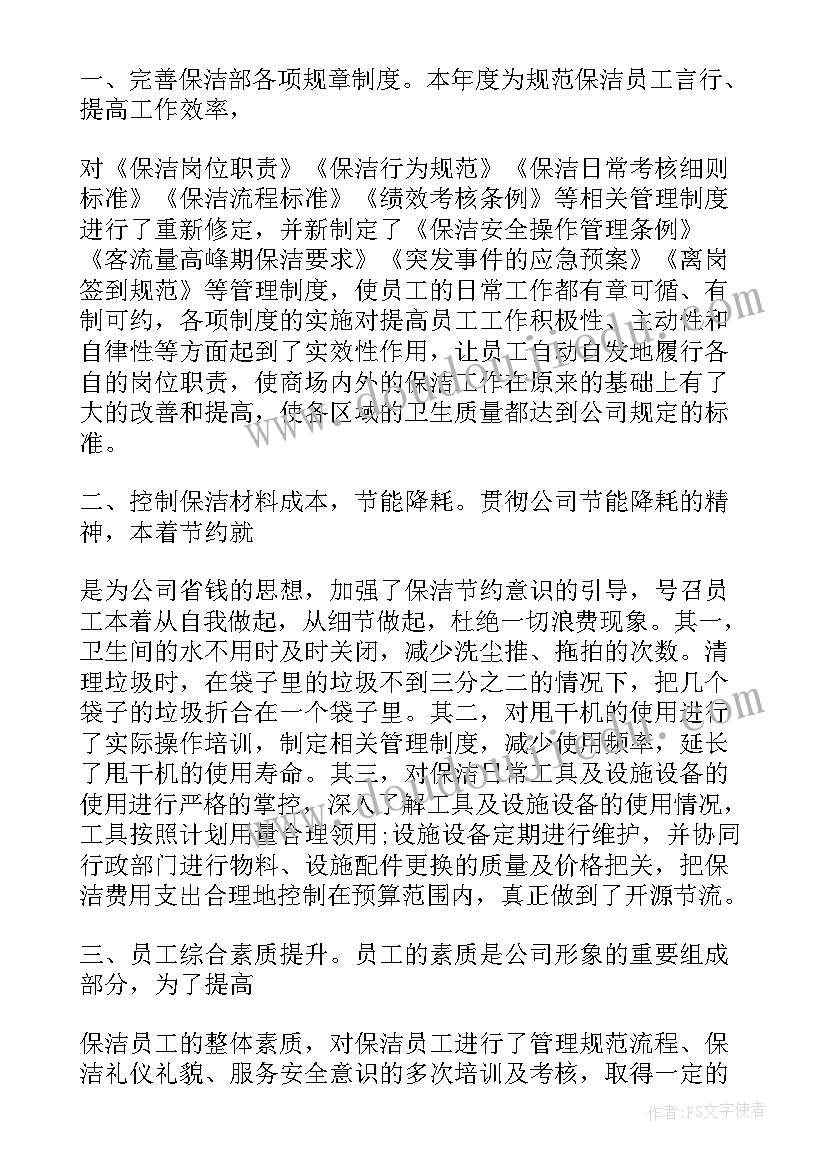 派出所保洁员工作职责(汇总5篇)