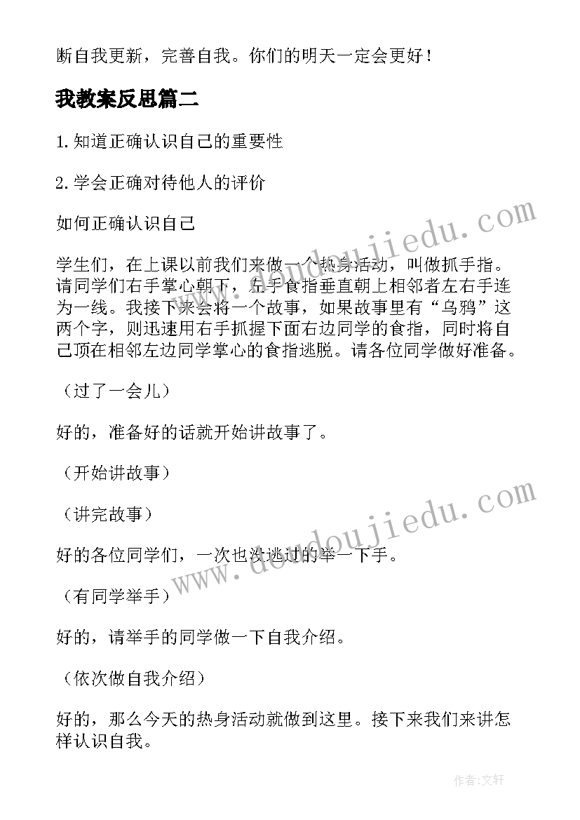 最新我教案反思(优质5篇)