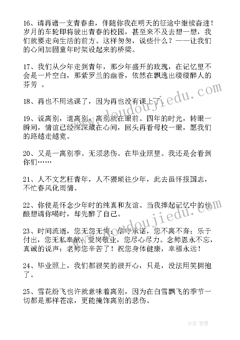 2023年毕业留言唯美 经典毕业留言(通用10篇)