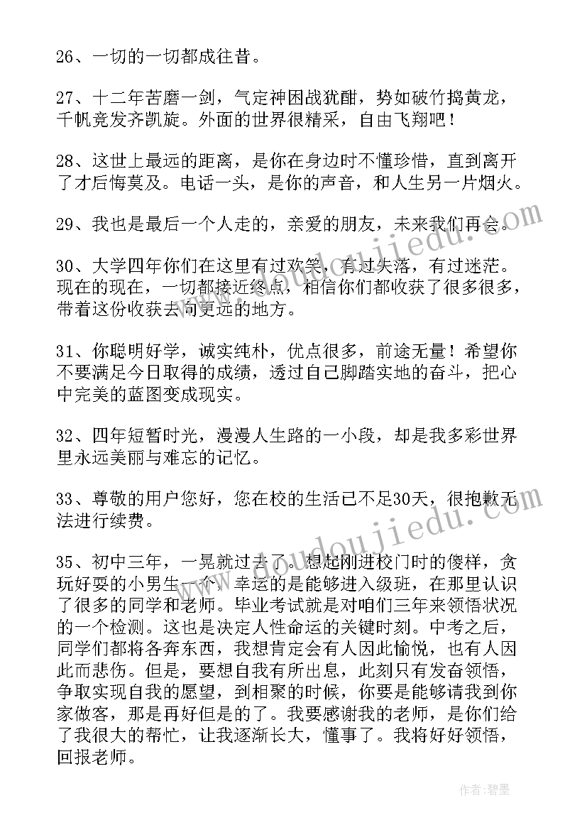 2023年毕业留言唯美 经典毕业留言(通用10篇)