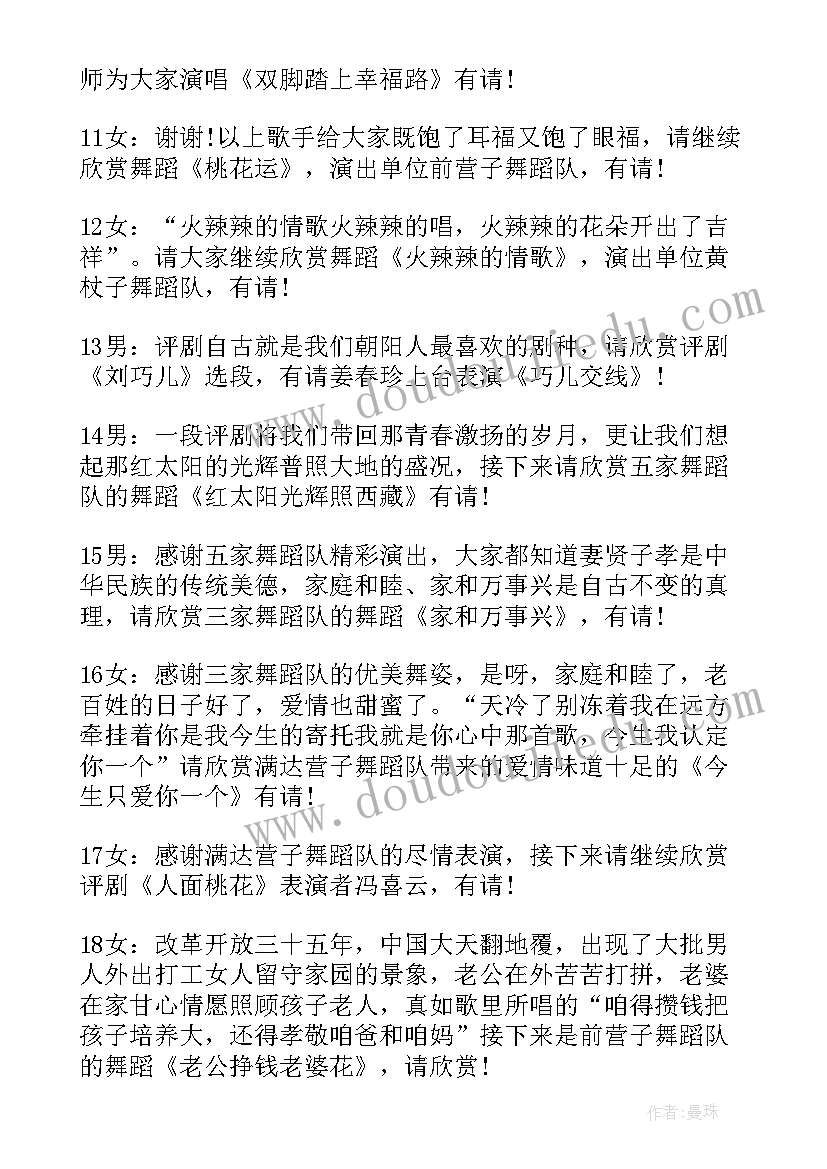 志愿者活动主持人开场白台词 志愿者活动主持词(汇总8篇)