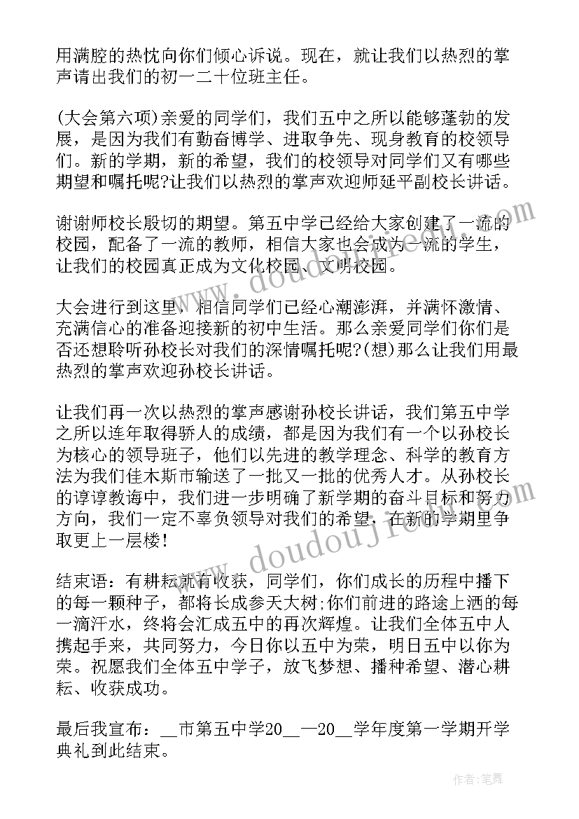 最新秋季开学典礼主持词开场白和结束语(精选8篇)