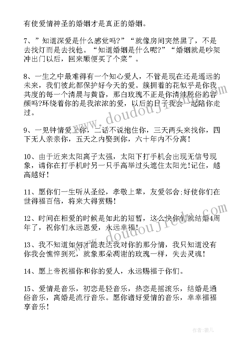 最新朋友结婚纪念日祝福语经典 结婚纪念日发朋友圈的祝福寄语(通用5篇)