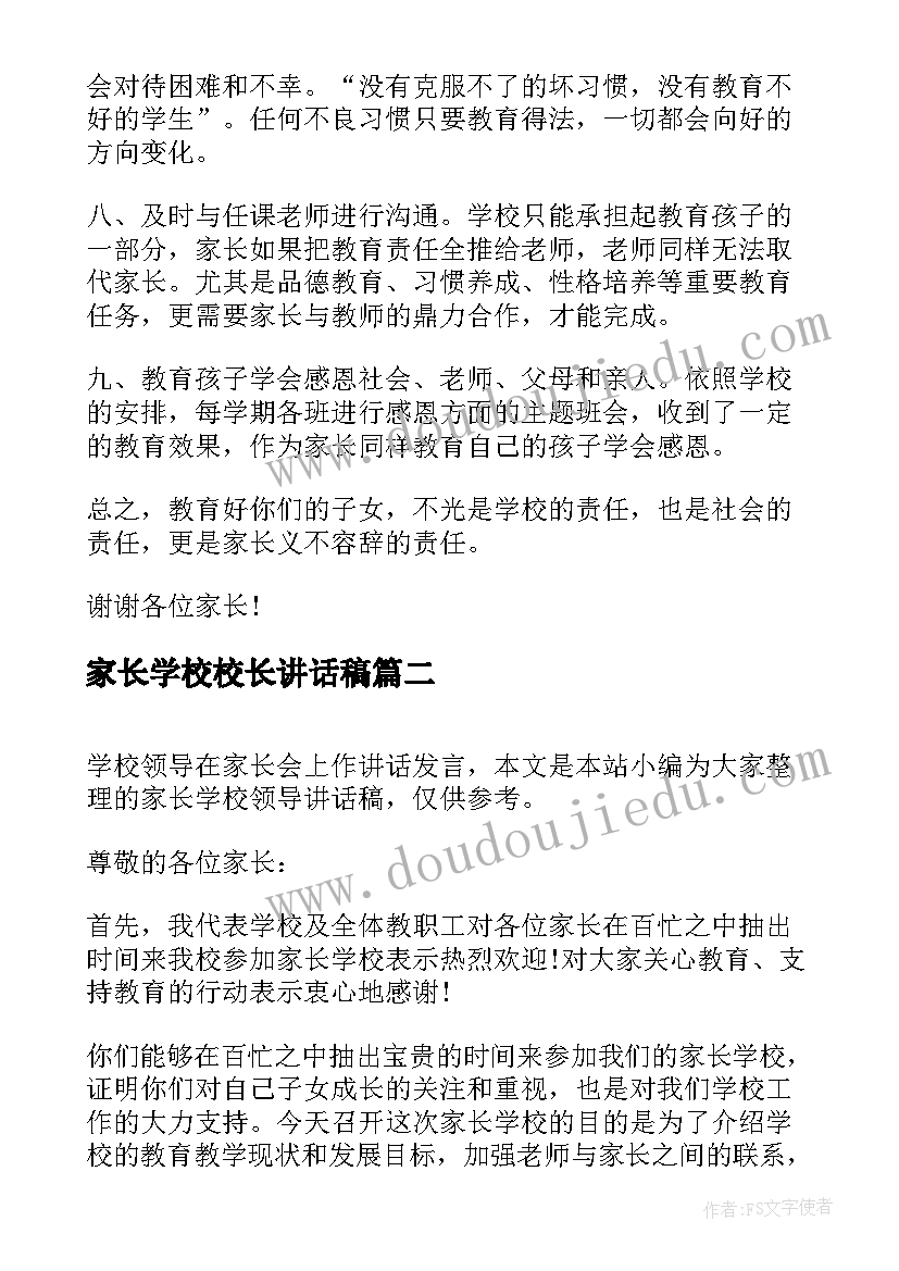 2023年家长学校校长讲话稿(优质5篇)