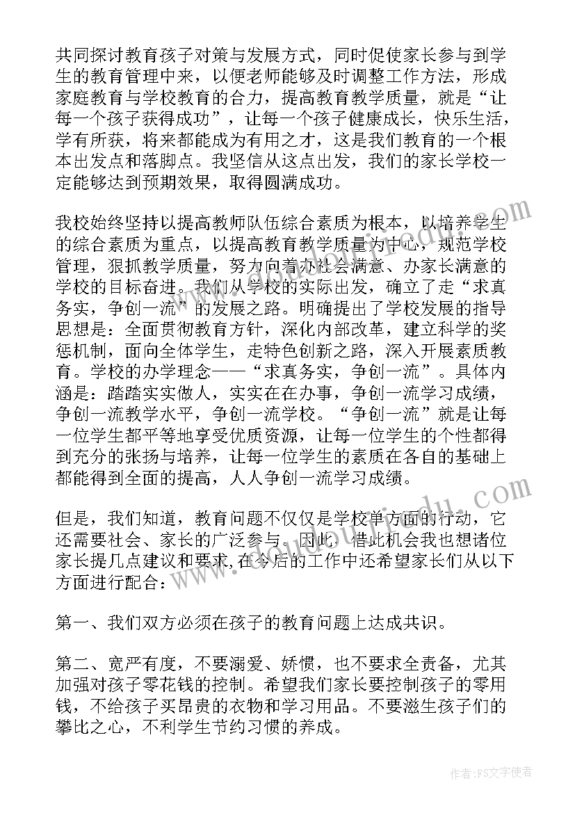 2023年家长学校校长讲话稿(优质5篇)