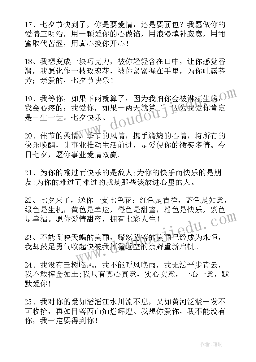 情人节朋友圈祝福语说说 朋友情人节祝福语(通用9篇)