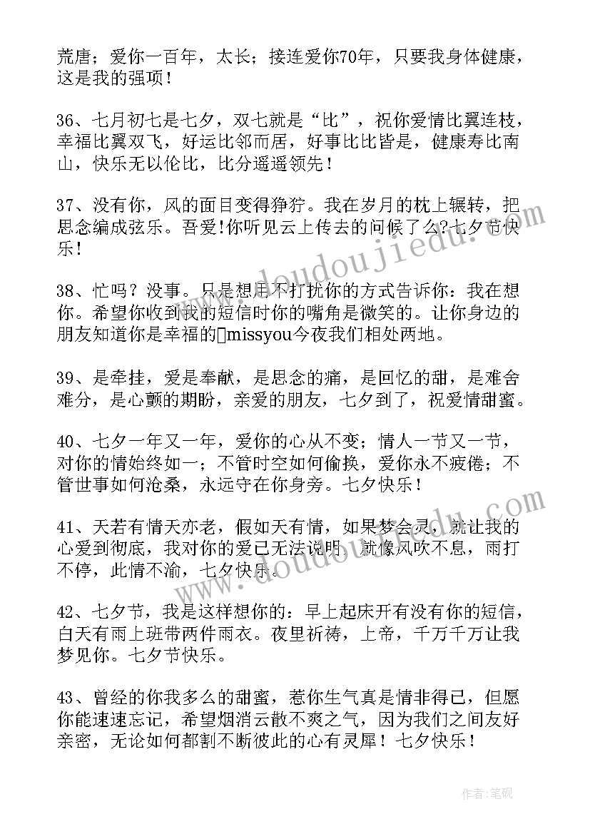 情人节朋友圈祝福语说说 朋友情人节祝福语(通用9篇)