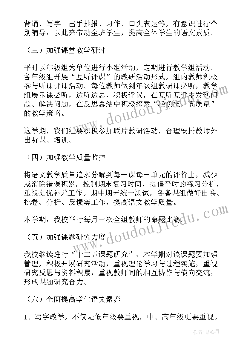 2023年高二上语文教学计划 高二语文组教学计划(实用8篇)