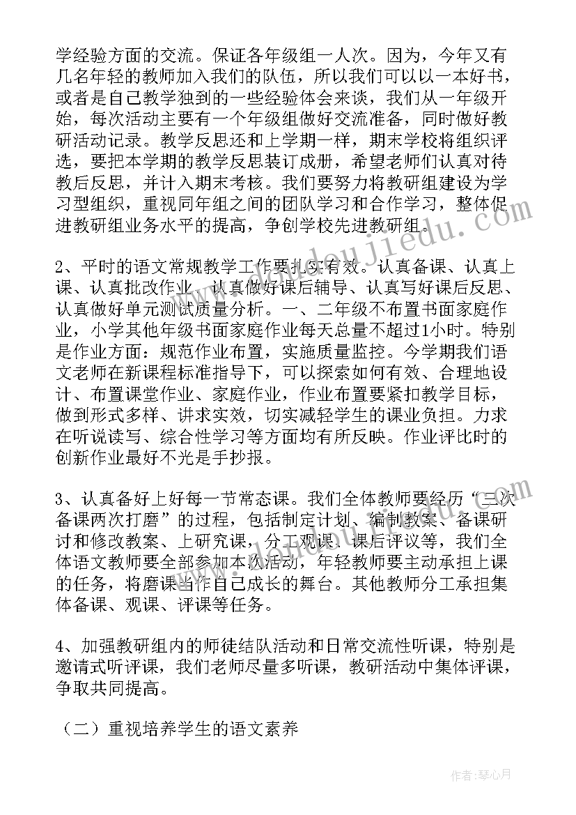 2023年高二上语文教学计划 高二语文组教学计划(实用8篇)