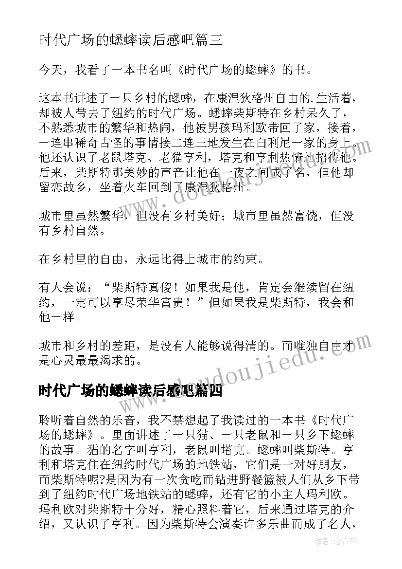 时代广场的蟋蟀读后感吧(大全5篇)