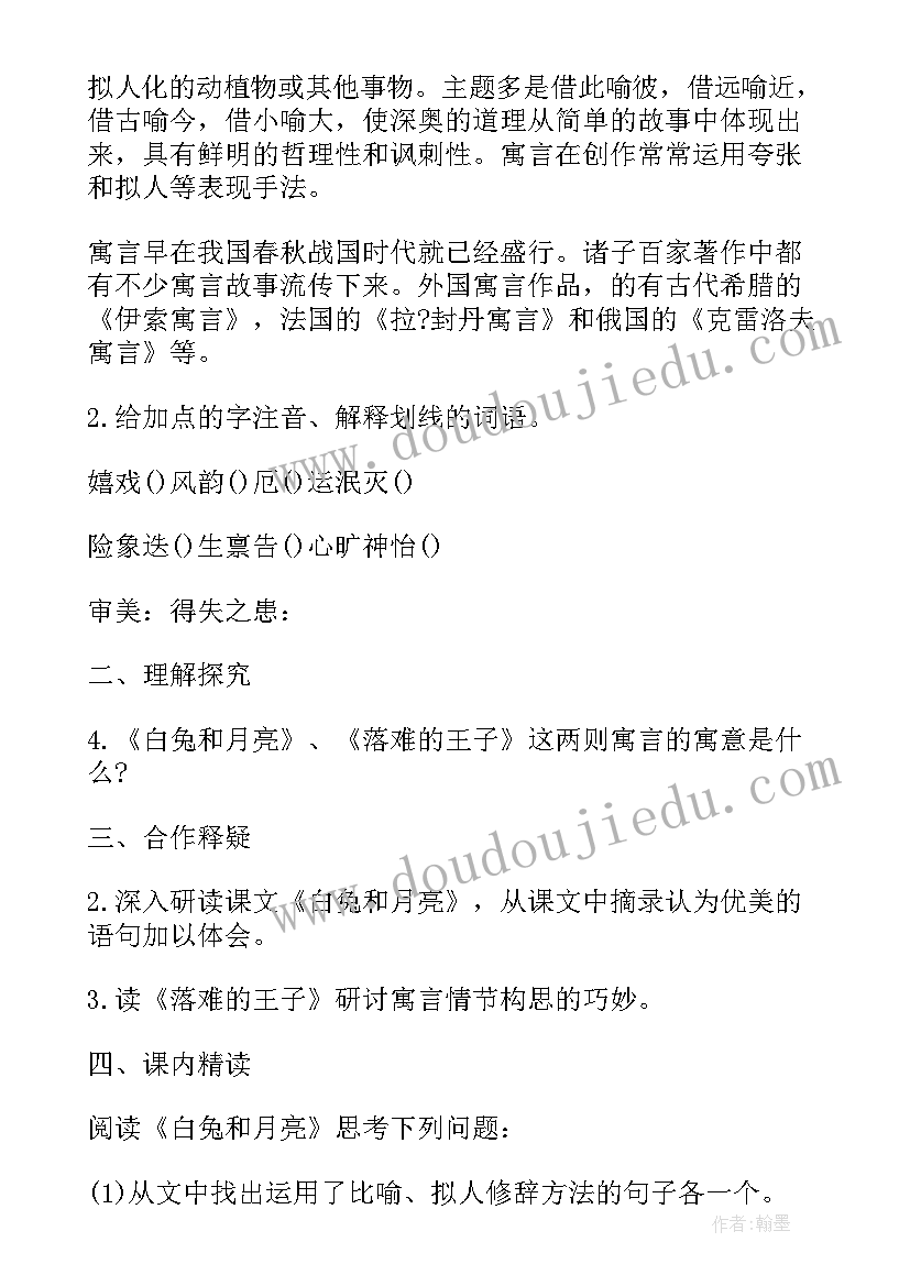 2023年七年级语文单元备课教案及反思(精选7篇)