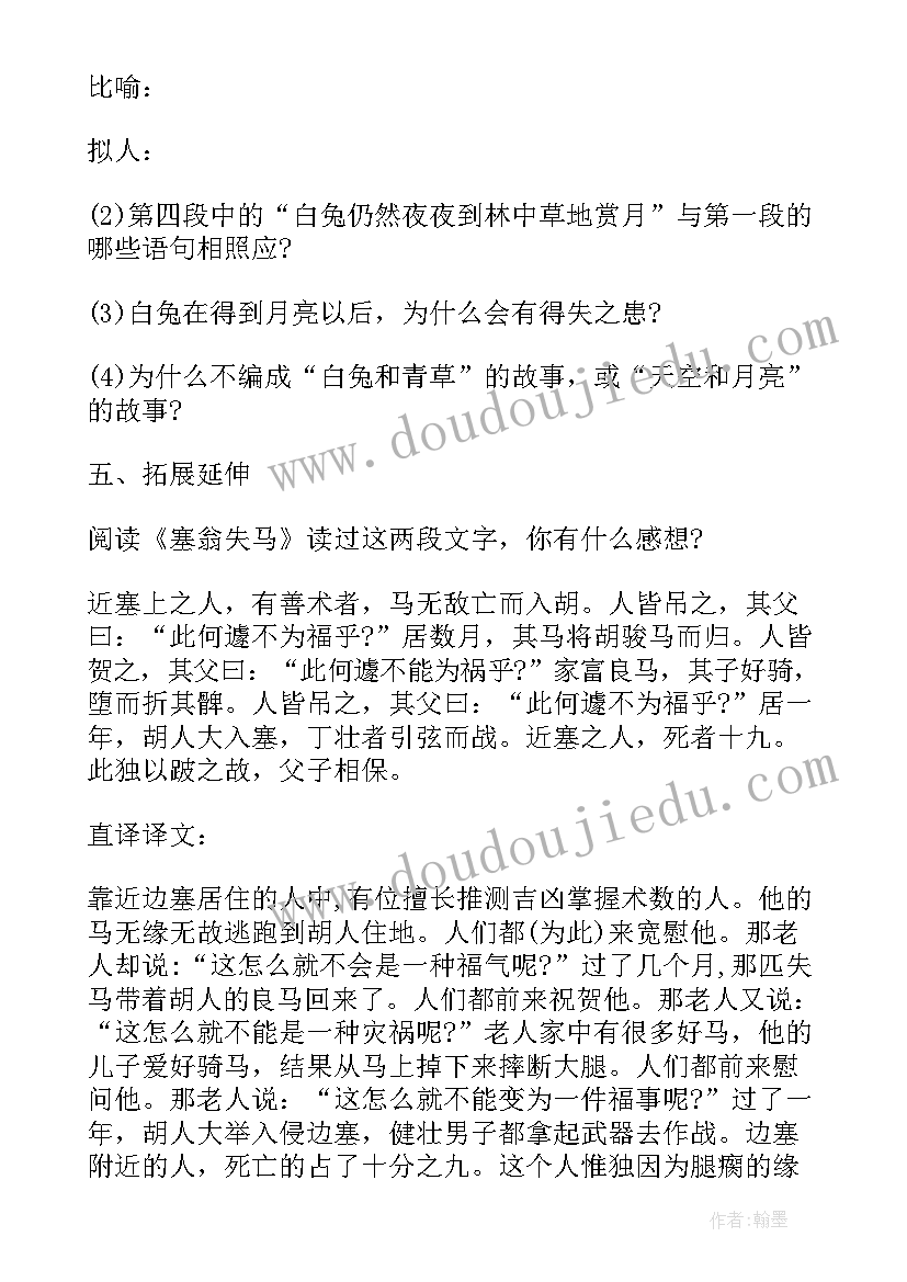 2023年七年级语文单元备课教案及反思(精选7篇)