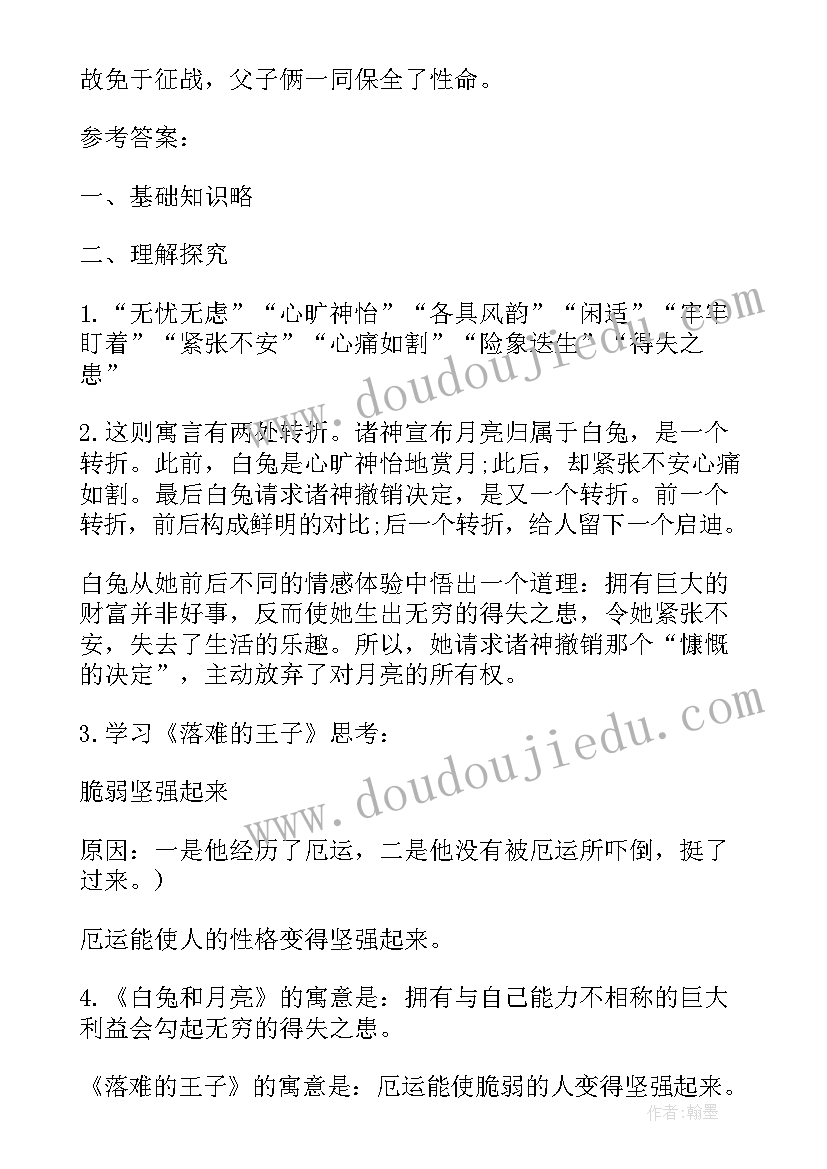 2023年七年级语文单元备课教案及反思(精选7篇)